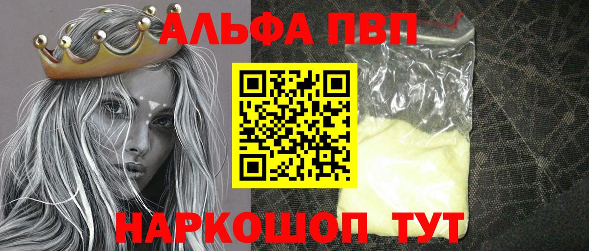 Alpha-PVP Соль Назарово