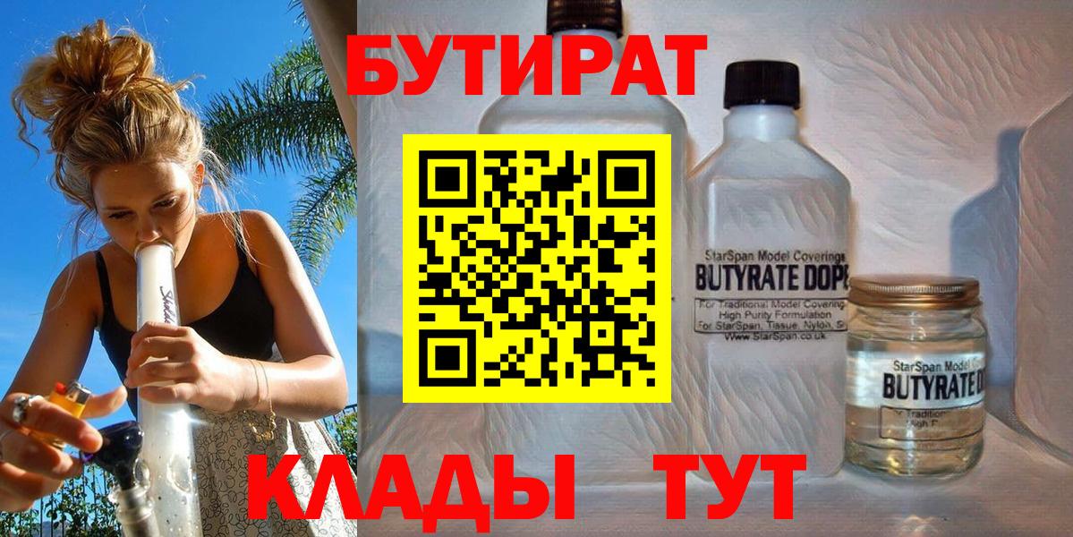Бутират GHB  Вход с VPN  БУТИРАТ  Назарово 