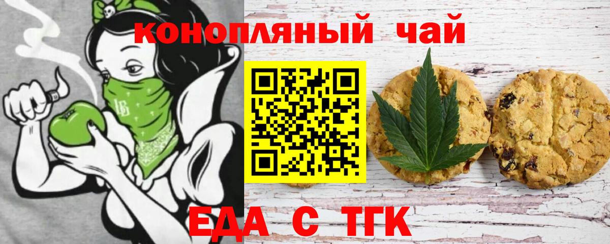 Назарово  Еда ТГК марихуана  Вход с VPN 