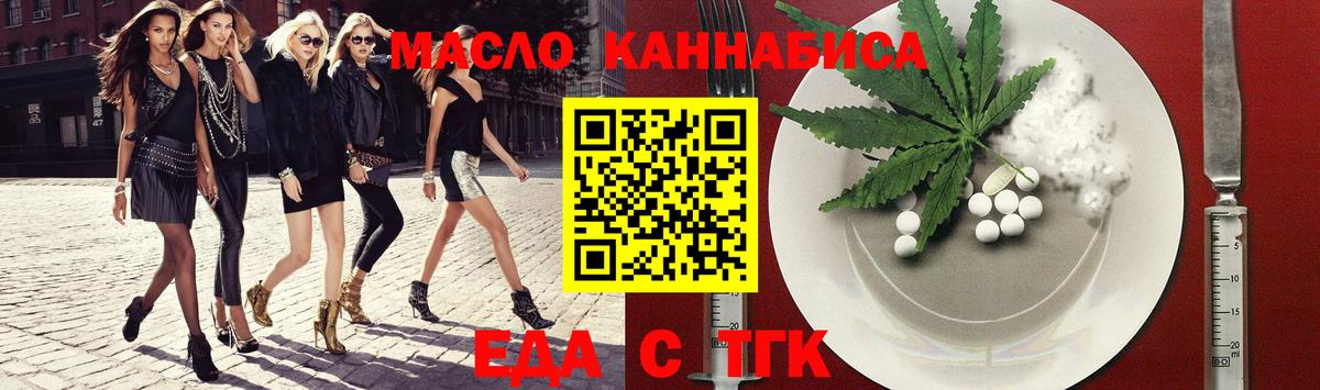 Еда ТГК марихуана Назарово