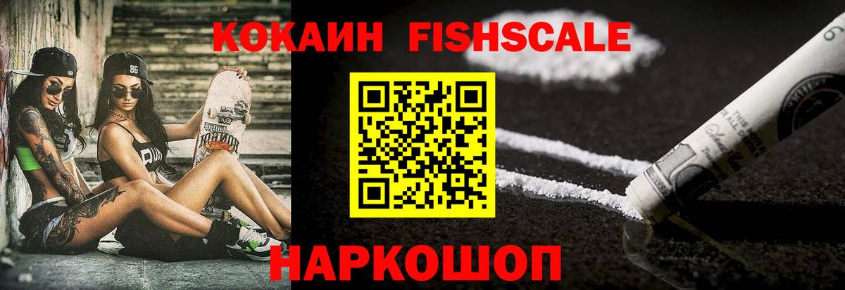 КОКАИН  COCAIN VHQ  Вход с VPN  Назарово  КОКАИН Fish Scale 