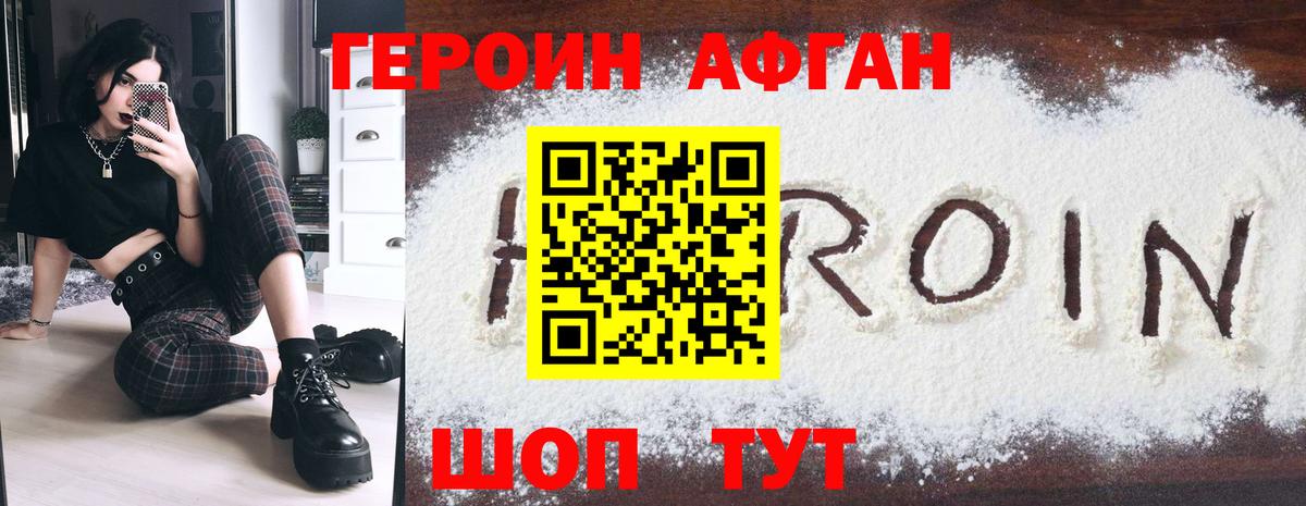 ГЕРОИН герыч Назарово