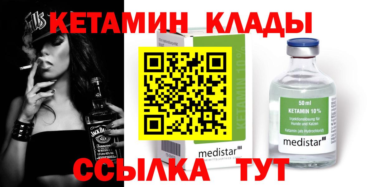 Кетамин ketamine  Вход с VPN  КЕТАМИН VHQ  Назарово 